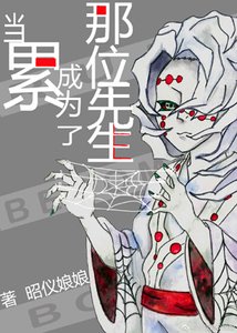 (综漫同人)当累成为了那位先生